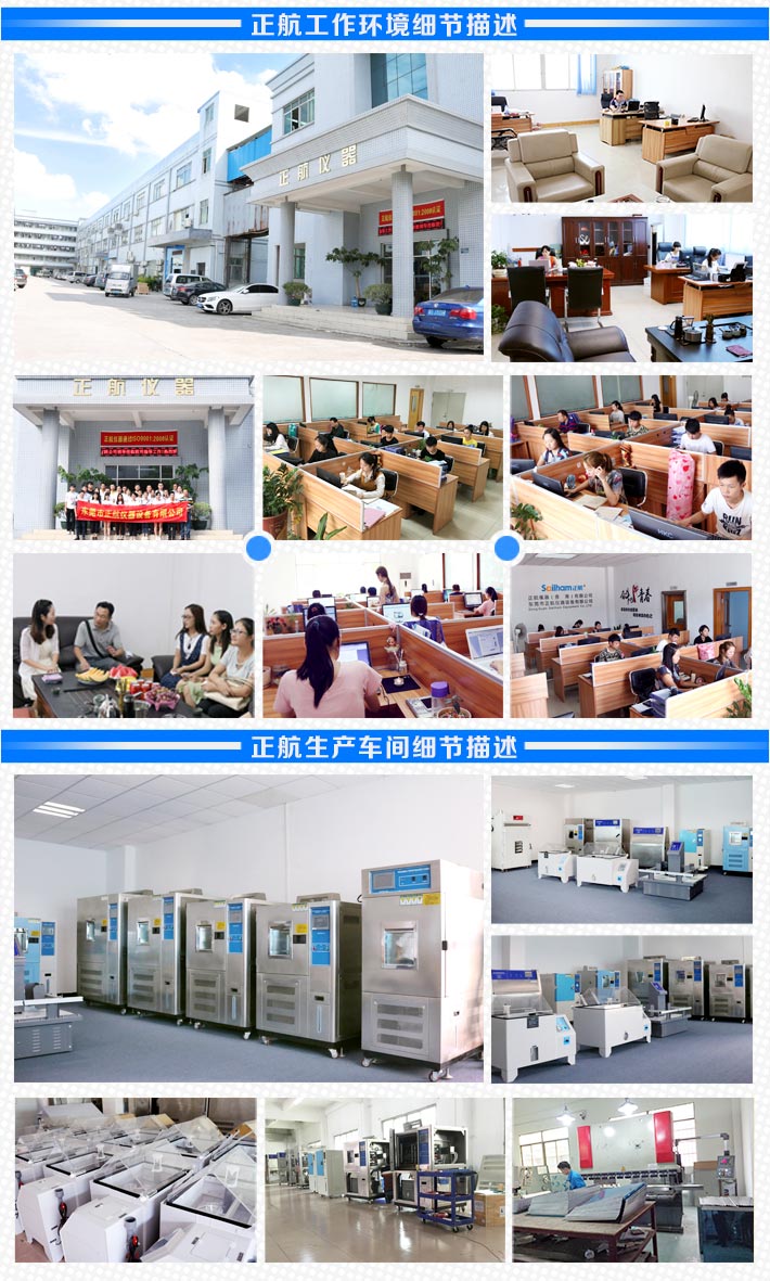 正航專業(yè)研發(fā)生產(chǎn)環(huán)境試驗設備廠家